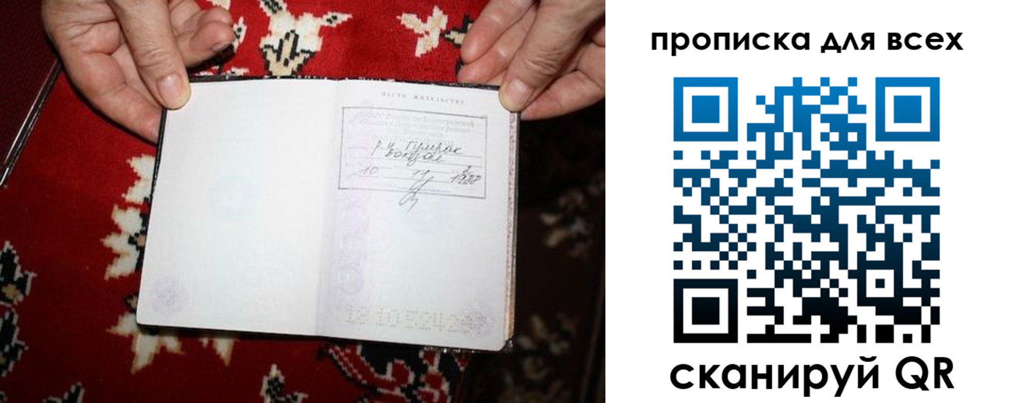 прописка штамп в Дорогобуже