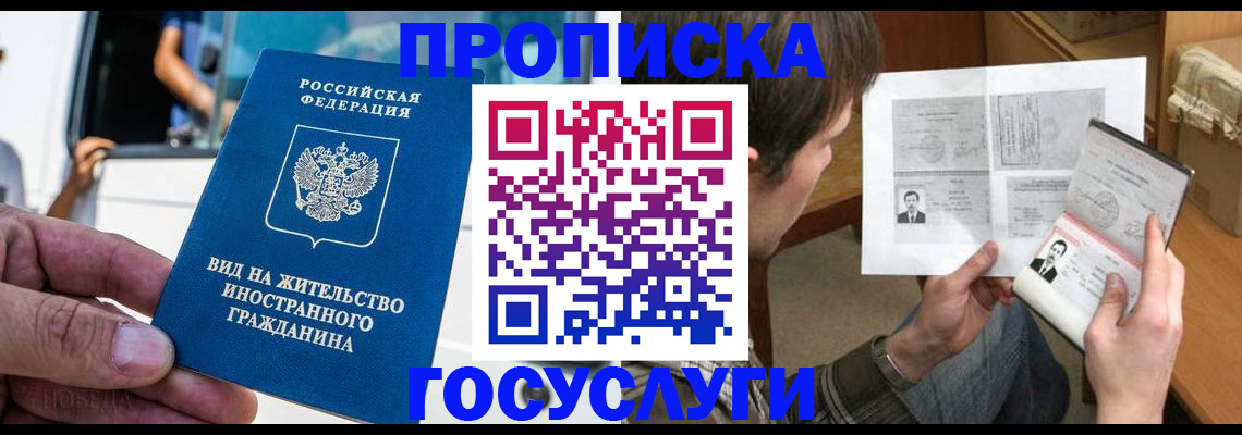 временная прописка в Дорогобуже