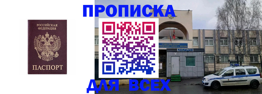 временная прописка в Дорогобуже