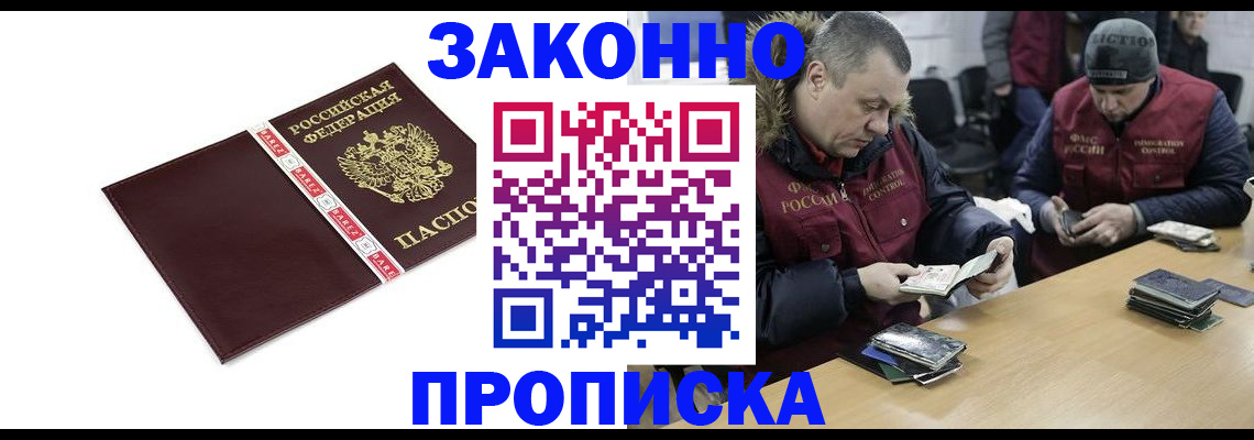 прописка от собственника в Дорогобуже