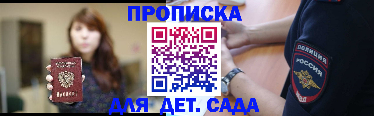 прописка для школы в Дорогобуже